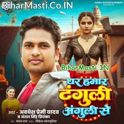 Chhauri Dhar Tu Hamar Tanguli Pancho Anguli Se