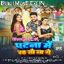 Chhauri Hamare Jaure Patna Me Rah Jo Na Ge