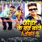 Chhauri Ke Bad Bawe Diki.mp3