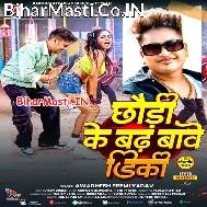 Chhauri Ke Bad Bawe Diki