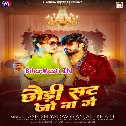 Chhauri Sat Jo Na Ge