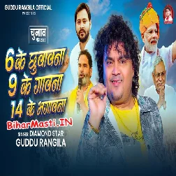 Chhaw Ke Chhuvawna Nav Ke Gavana Chaudah Ke Bhagavna