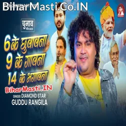 Chhaw Ke Chhuvawna Nav Ke Gavana Chaudah Ke Bhagavna