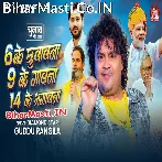 Chhaw Ke Chhuvawna Nav Ke Gavana Chaudah Ke Bhagavna.mp3