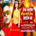 Chheda Khatir Chhaura Heda Aail Ba