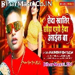 Chheda Khatir Chhaura Heda Aail Ba.mp3