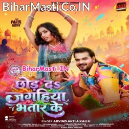 Chhod Da Jagahiya Bhatar Ke (Hit Matter)