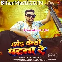 Chhod Demhi Patna Re