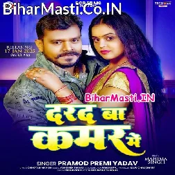 Chhod Di Na Raja Ji Darad Ba Kamar Me (Hit Matter)