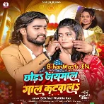 Chhoda Jaimal Pahile Gaal Katwala.mp3