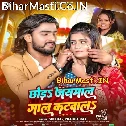 Chhoda Jaimal Pahile Gaal Katwala