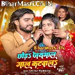Chhoda Jaimal Pahile Gaal Katwala.mp3