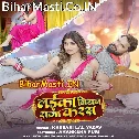 Chhot Laika Niyan Hamar Raja Karas (Hit Matter)
