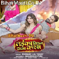 Chhot Laika Niyan Hamar Raja Karas (Hit Matter)