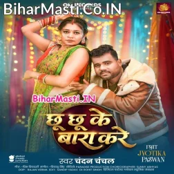 Chhu Chhu Bada Kare