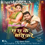 Chhu Chhu Bada Kare.mp3