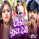 Chhuara Kal Debau