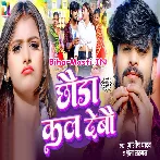 Chhuara Kal Debau.mp3