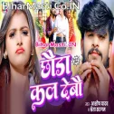 Chhuara Kal Debau