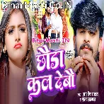 Chhuara Kal Debau.mp3