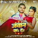 Chhuke Jawan Ka Da