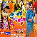 Chhuti Leke Ghare Aile Mor Sipahiya Rakhi Bandhe Chali Saiya