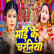 Chhuwe Maai Ke Charaniya Bhore Bhore Na