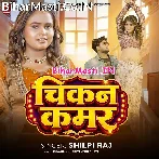 Chikan Kamar Jab Lachkela.mp3