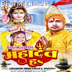 Chilam Dhuk Dhuk Mare Wala Mahadev Ha