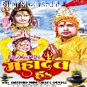 Chilam Dhuk Dhuk Mare Wala Mahadev Ha
