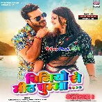 Chiniyo Se Mith Tohar Lagela Ae Jaan Chumma (Hit Matter).mp3