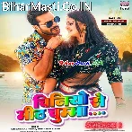 Chiniyo Se Mith Tohar Lagela Ae Jaan Chumma (Hit Matter).mp3