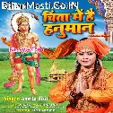 Chinta Me Hai Hanuman Mere Kaha Gaye Shri Ram