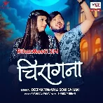 Chiragna Pa Gail Maal Bada Dhasu   BiharMasti