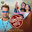 Chocoletwa Jaisan Lagelu Chocolate Sariya Me (Hit Matter)