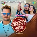 Chocoletwa Jaisan Lagelu Chocolate Sariya Me (Hit Matter)