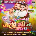 Choli Bhij Jata Raja Ji Pasina Me Lahanga Las Las Kare Fagun Ke Mahina Me