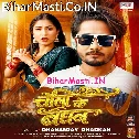 Choli Ke Bandhan Tut Gail Sejiya Par Kudal Chhut Gail