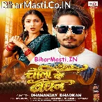 Choli Ke Bandhan Tut Gail Sejiya Par Kudal Chhut Gail.mp3