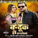 Choli Ke Huk Bandook Se Lagawela (Hit Matter)