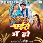 Choli Ke Khajanwa Bhije Chaite Me Ho.mp3