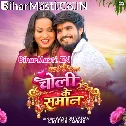 Choli Ke Saman Kar De Chhauran Me Daan