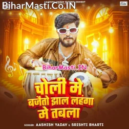 Choli Me Bajaito Jhaal Lahanga Me Tabla