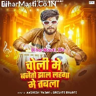 Choli Me Bajaito Jhaal Lahanga Me Tabla