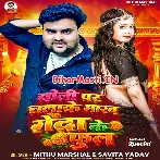 Choli Pa Chalake Marab Genda Ke Phool.mp3