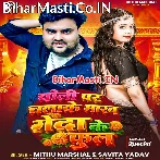 Choli Pa Chalake Marab Genda Ke Phool.mp3