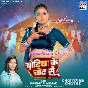 Chotiya Ke Chot Se Bemar Bhaile Raja Ji