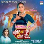 Chotiya Ke Chot Se Bemar Bhaile Raja Ji.mp3