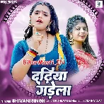 Chubh Chubh Galiya Me Dadhiya Garela