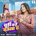 Chudi Kahata Raja Kanganwa Se